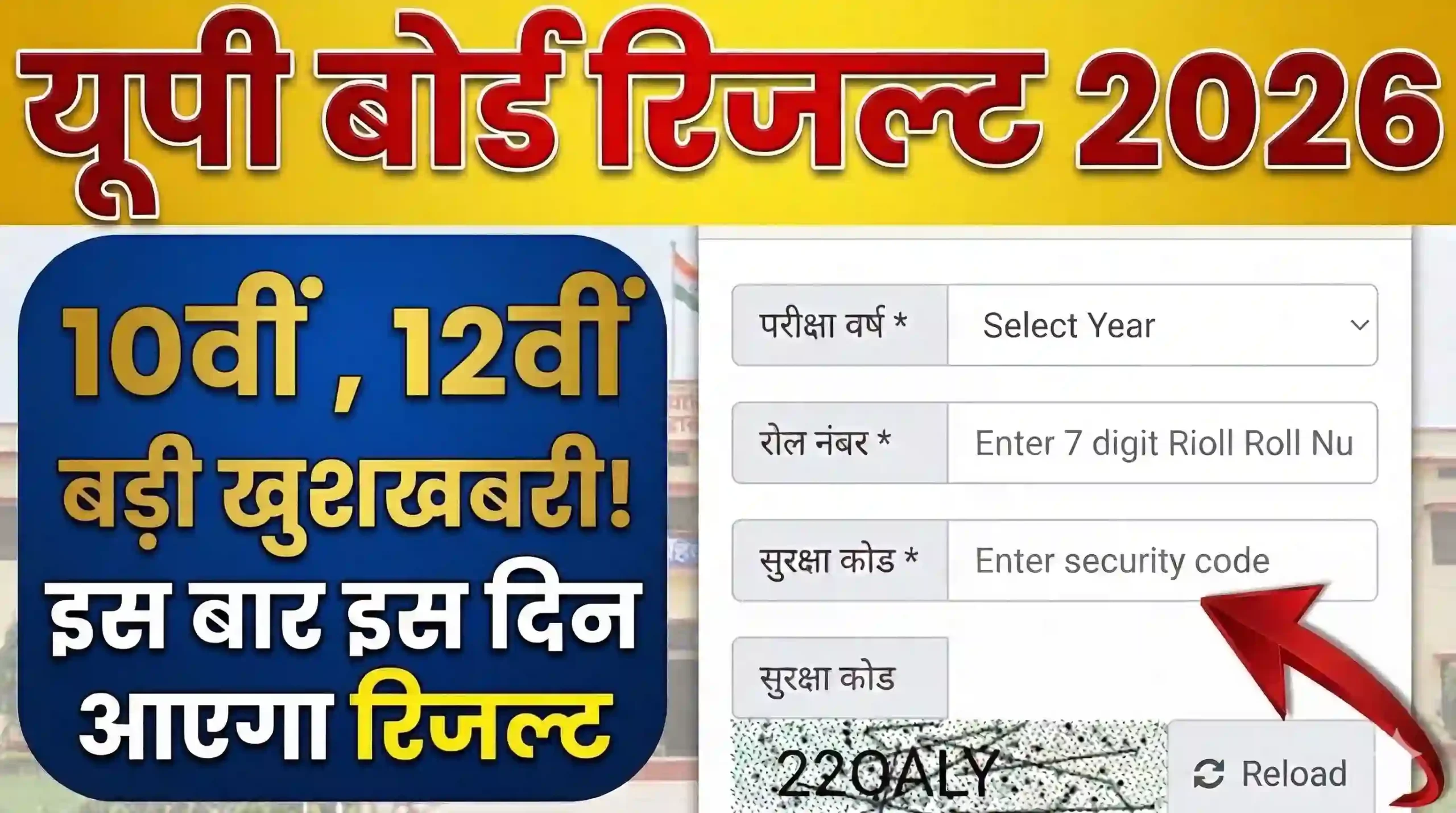 UP Board Result 2026